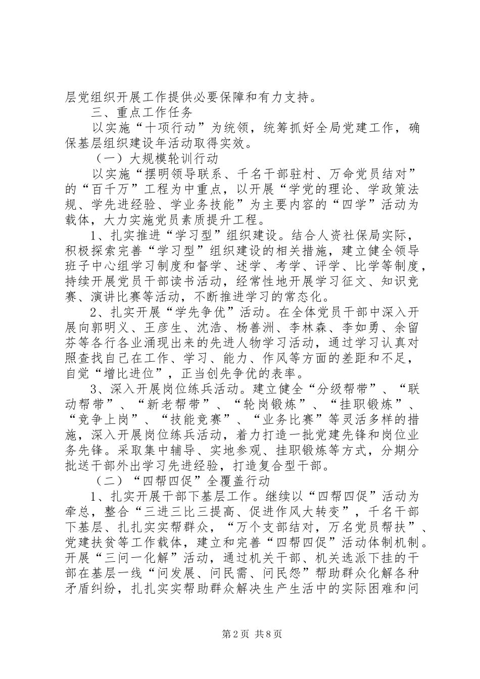 XX县区人力资源和社会保障局基层组织建设年活动实施方案_第2页
