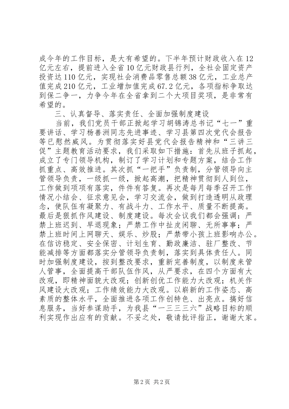 局长在三讲三促推进大会发言稿_第2页