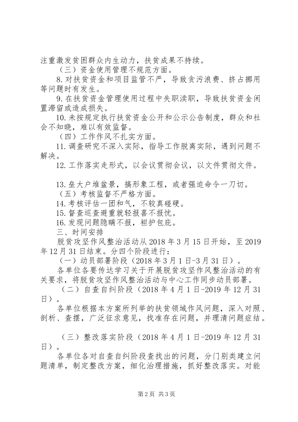 扶贫领域作风问题治理实施方案_第2页