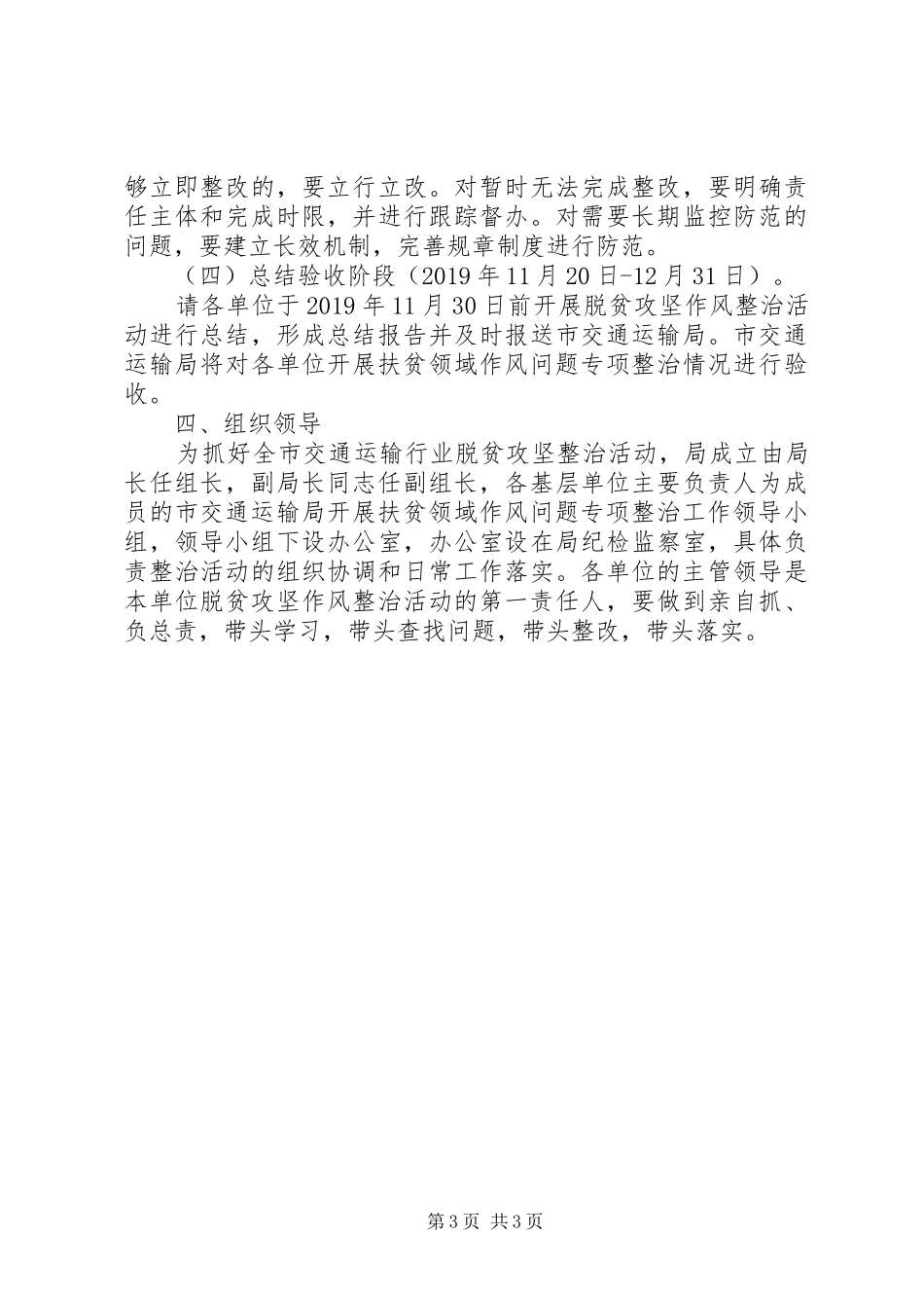 扶贫领域作风问题治理实施方案_第3页