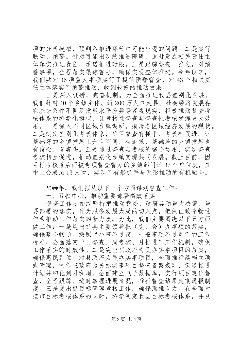 县委督查工作交流发言材料提纲_第2页