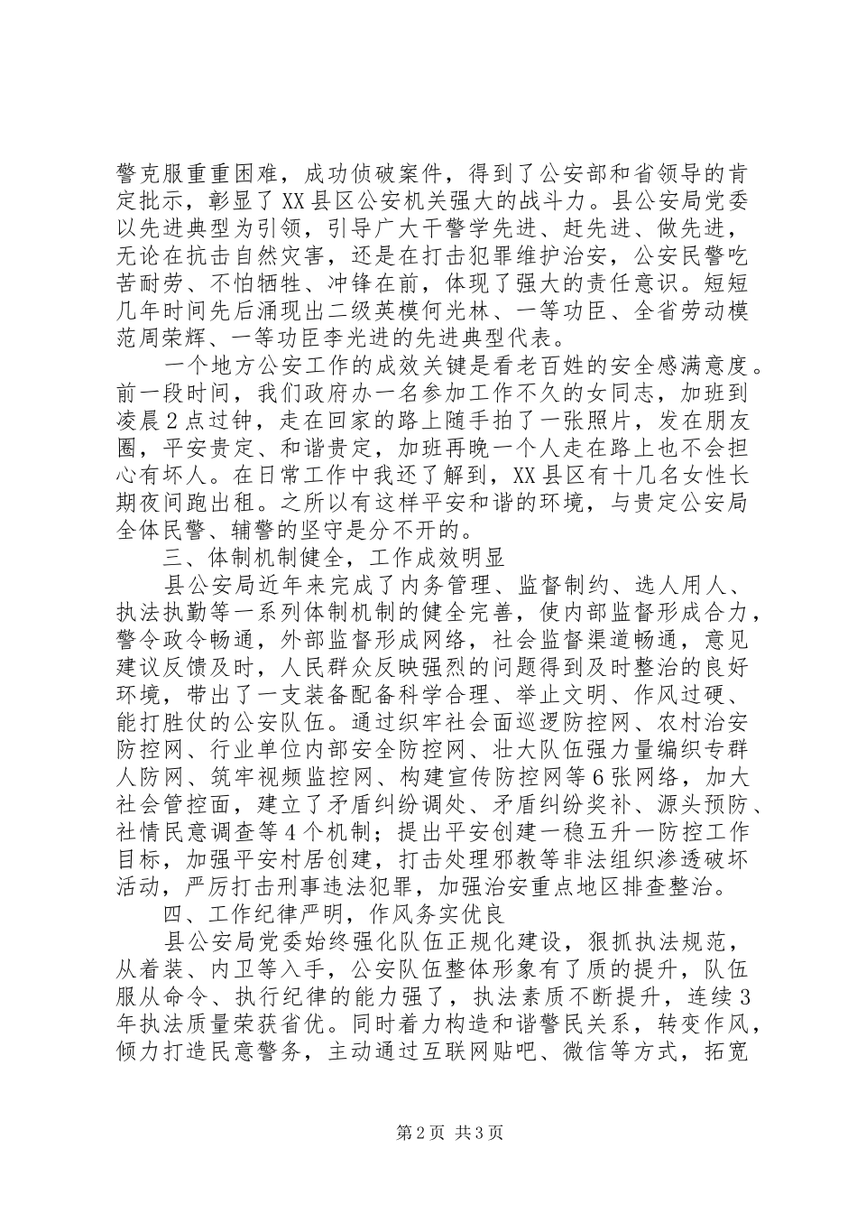 XX年公安局考核座谈会上的发言稿_第2页