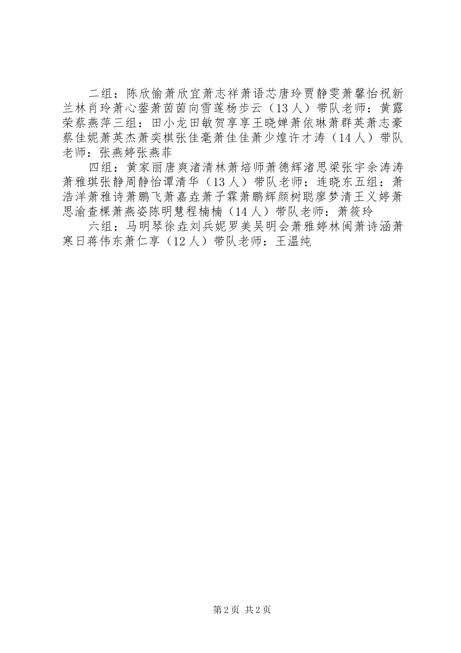 爱绿护绿主题活动方案_第2页