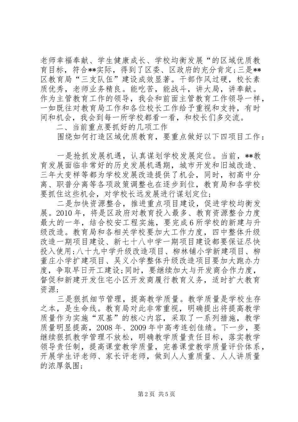副区长创先争优动员会议发言稿_第2页