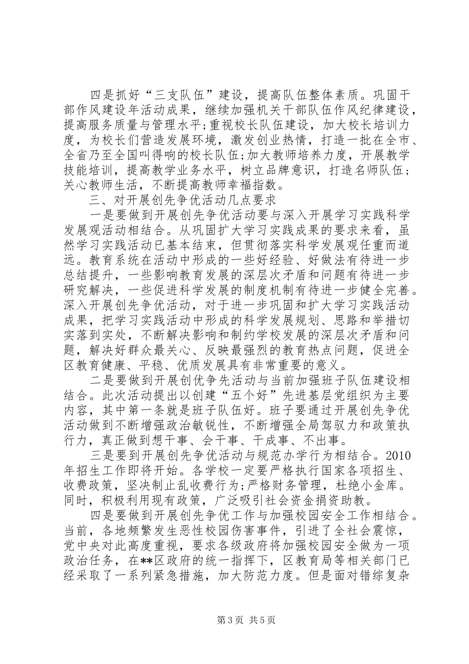 副区长创先争优动员会议发言稿_第3页