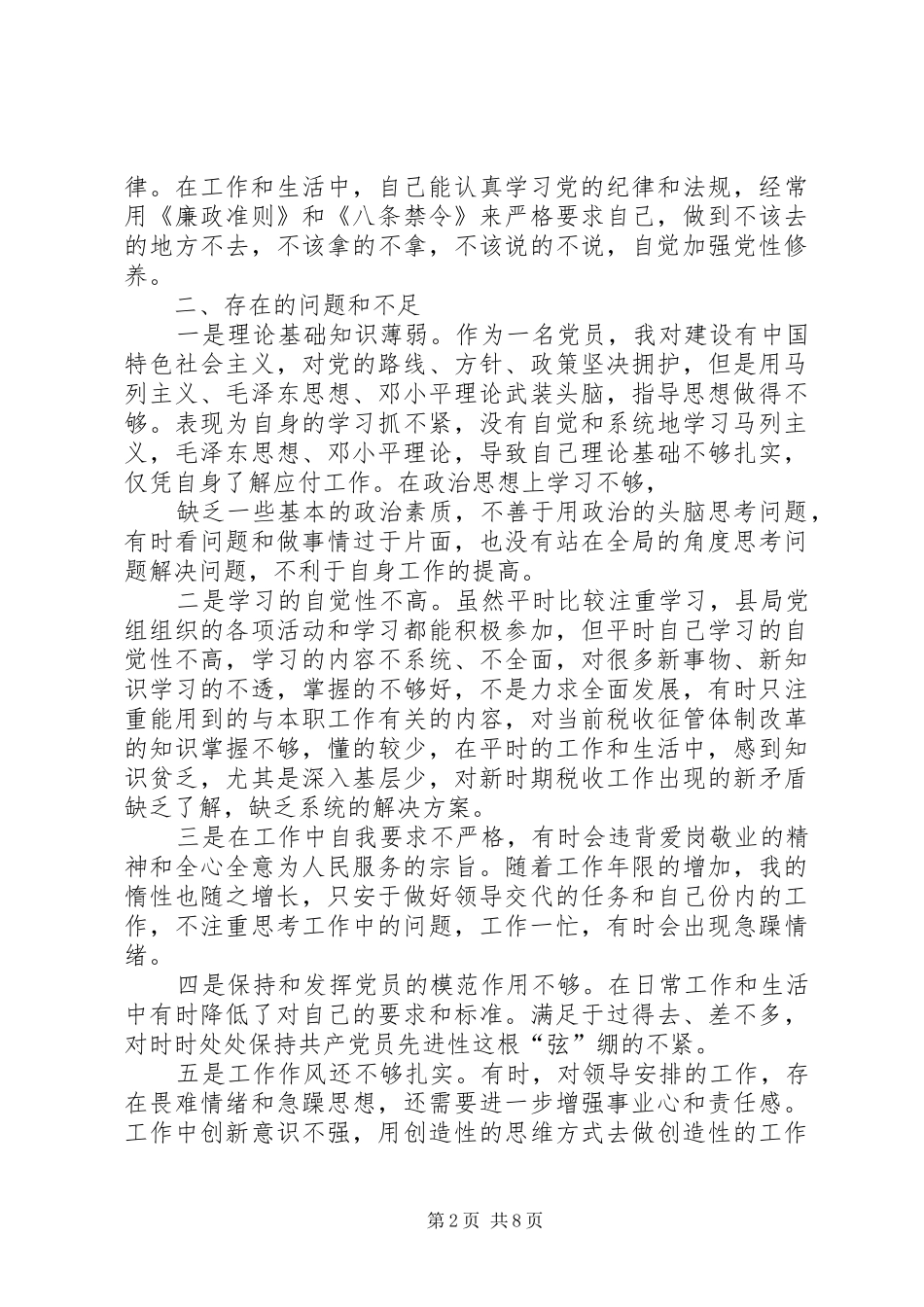 XX年组织生活发言稿范文_第2页