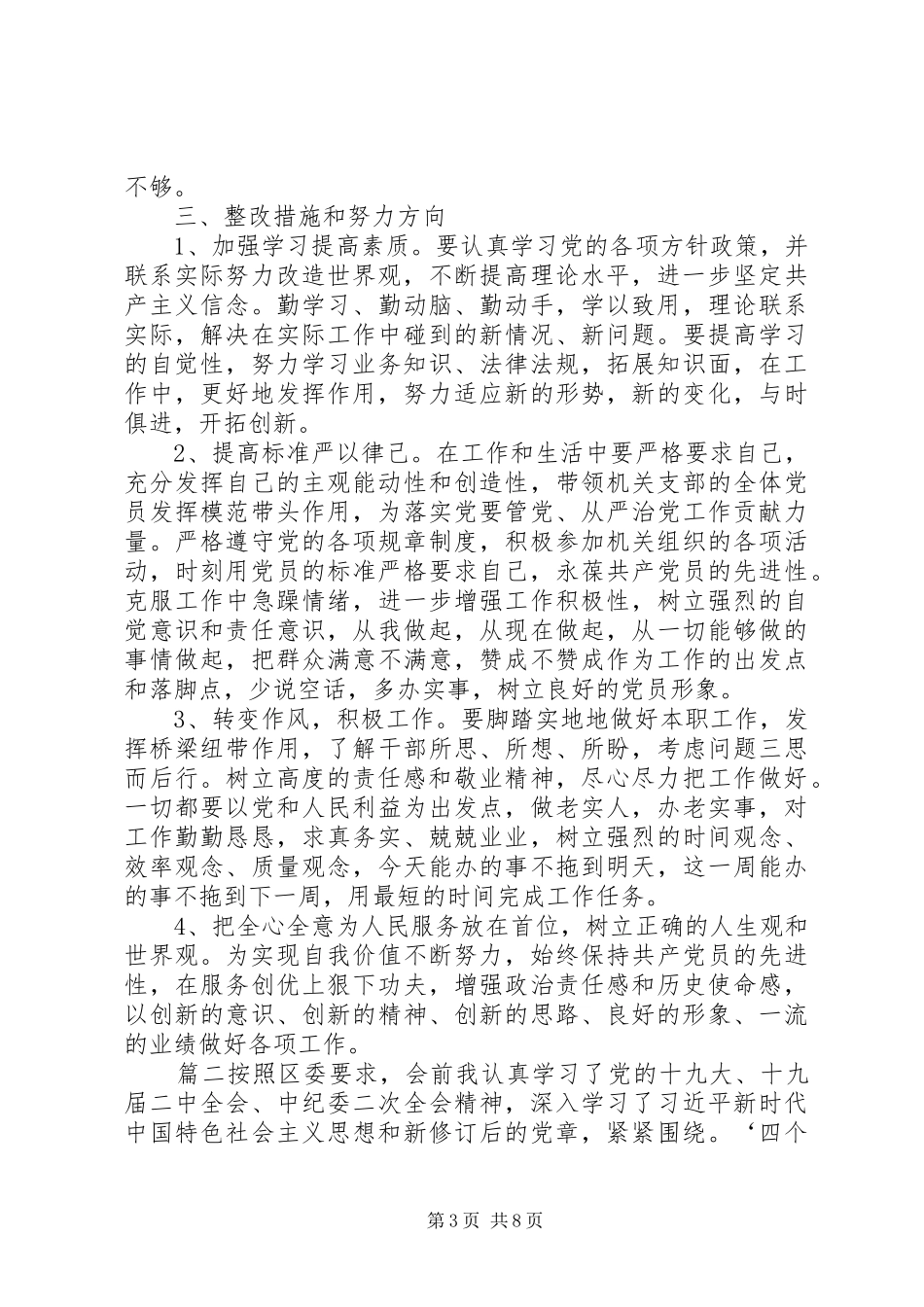XX年组织生活发言稿范文_第3页