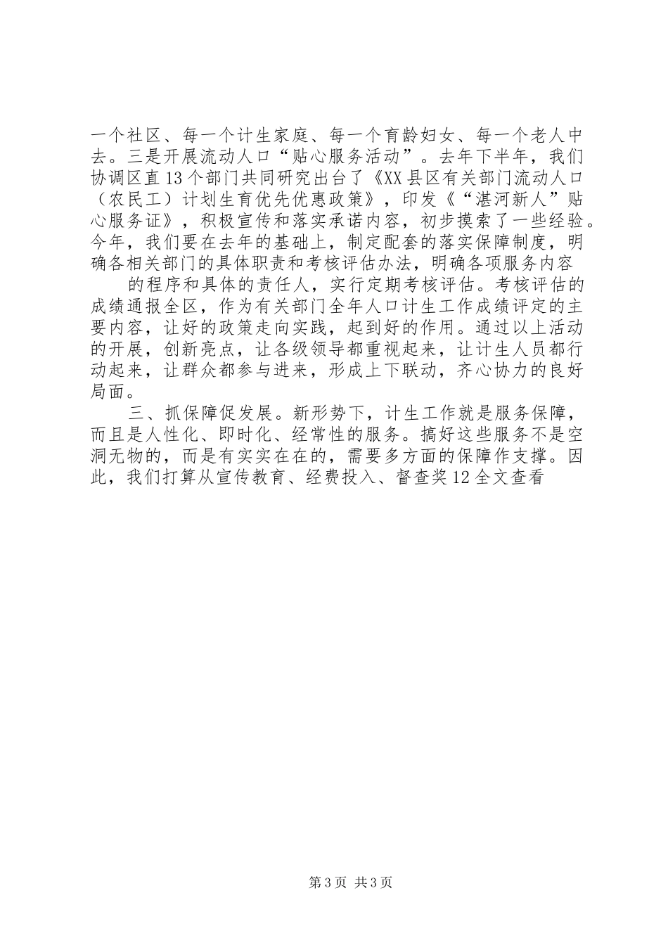 计生工作汇报部署发言材料[精选5篇]_第3页