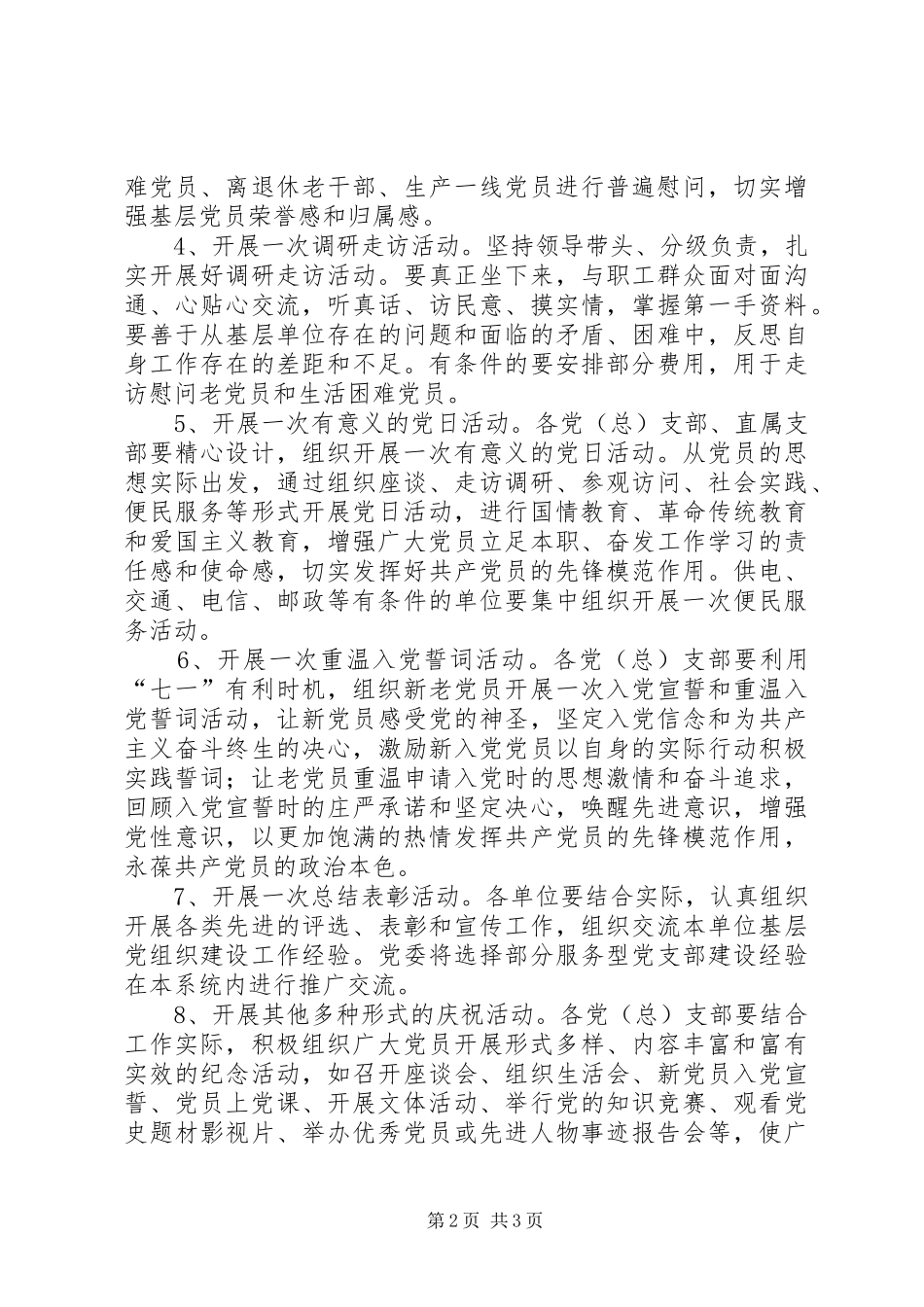 经信委庆祝建党93周年活动方案_第2页