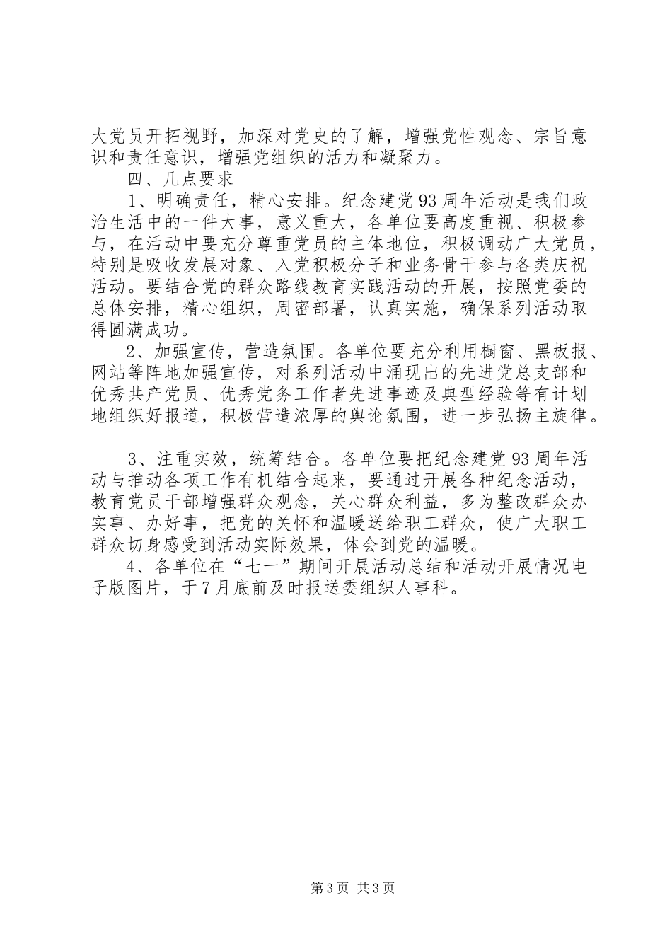 经信委庆祝建党93周年活动方案_第3页