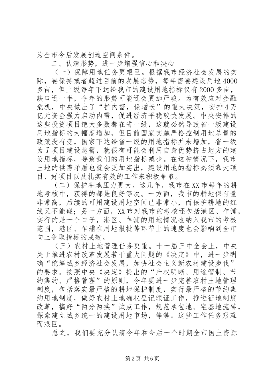 国土部门年终会议领导发言稿_第2页