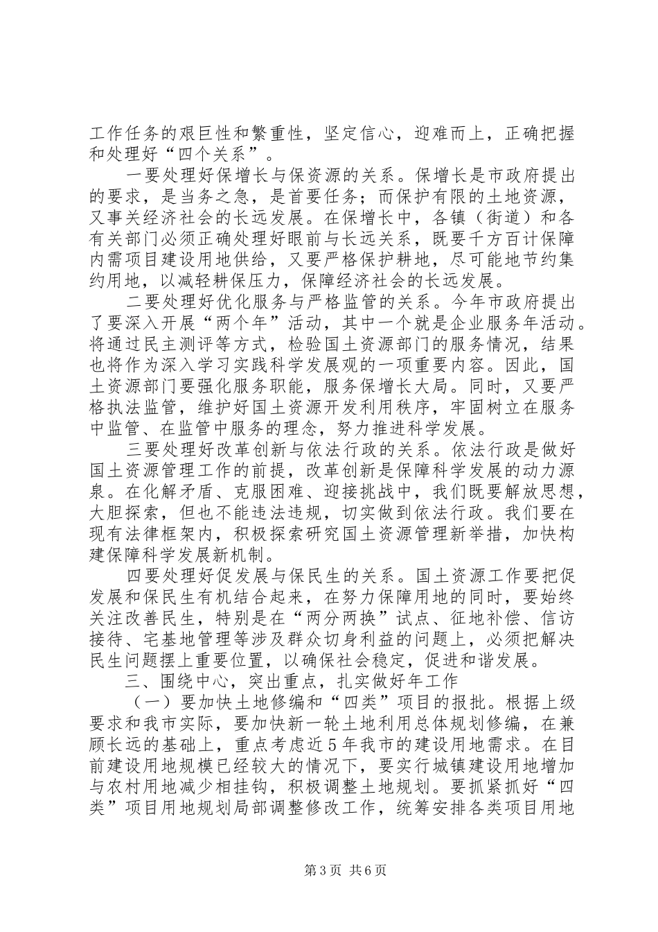 国土部门年终会议领导发言稿_第3页