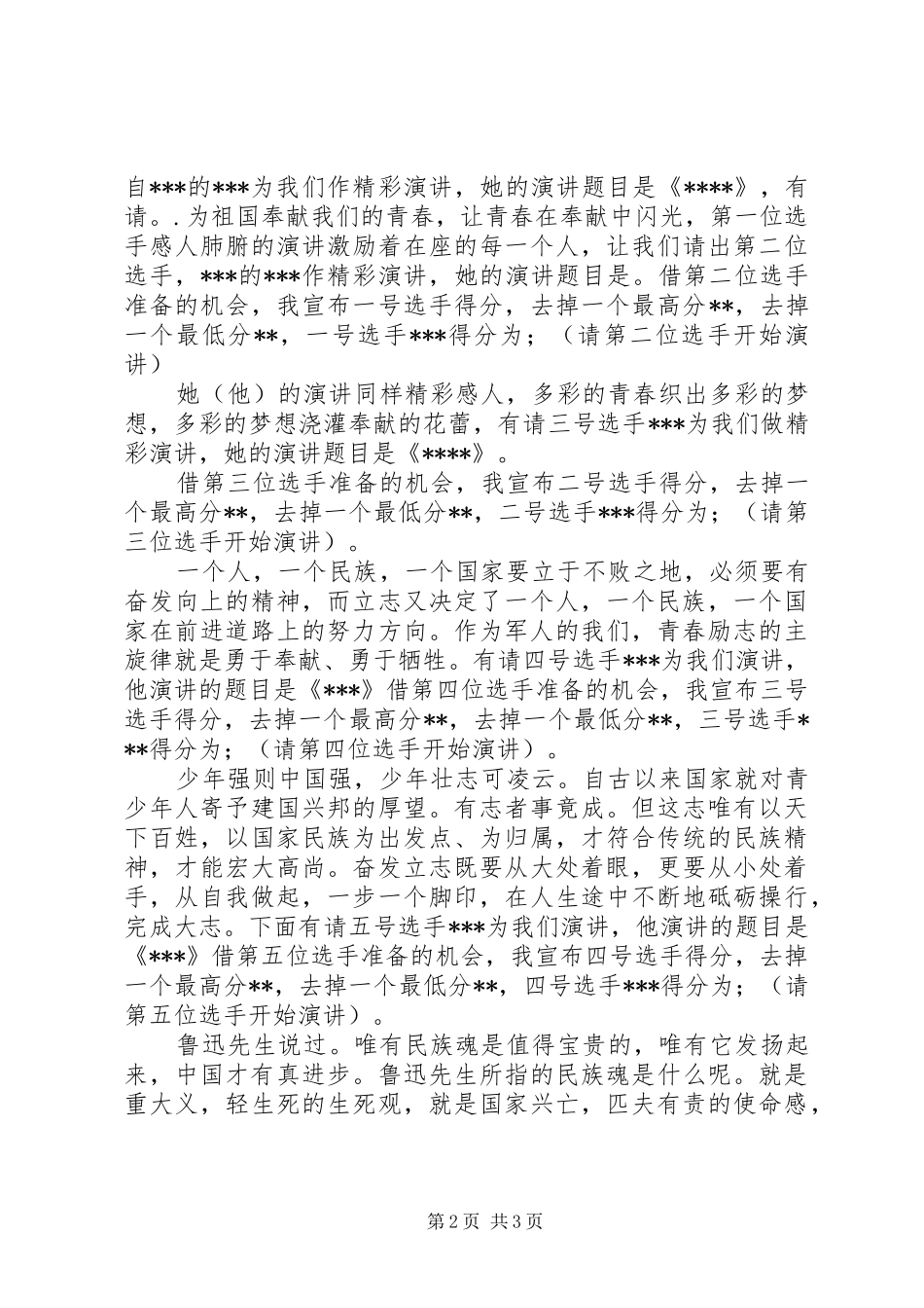 《青春励志你我同行》主持稿范文[精选合集]_第2页