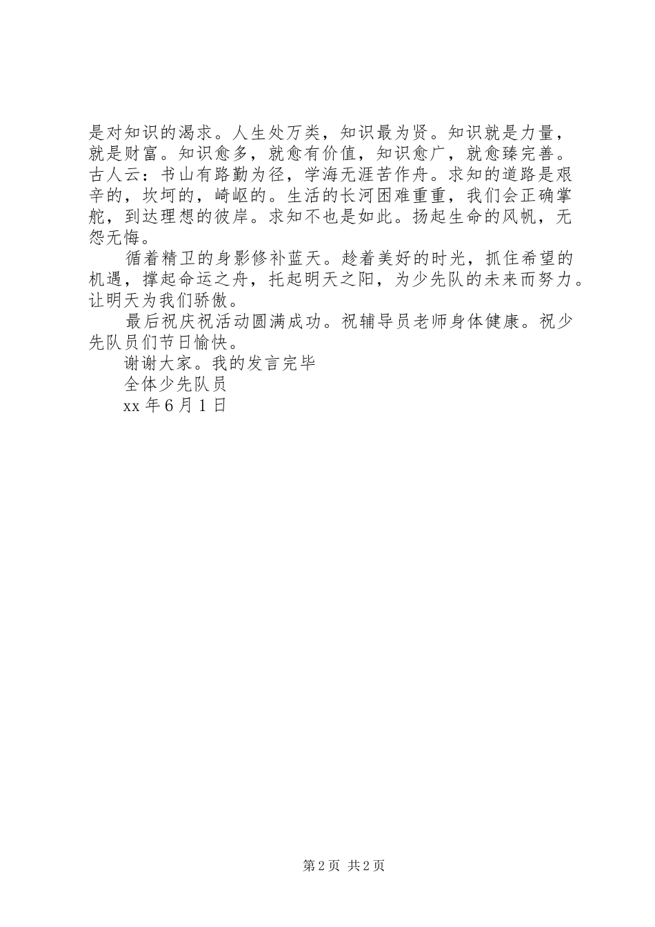 小学少先队员发言_第2页