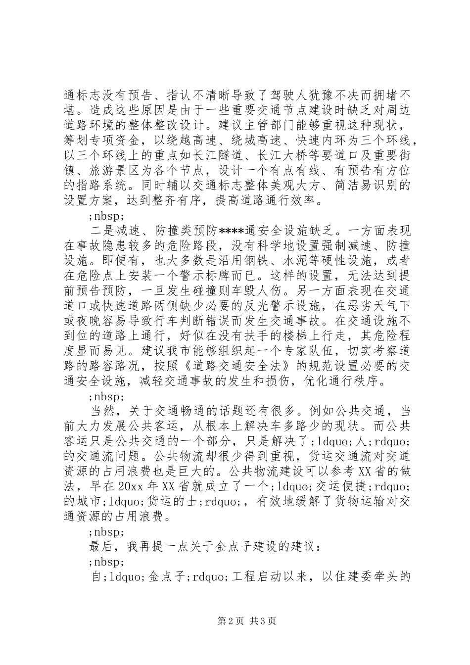 金点子颁奖座谈会发言_第2页