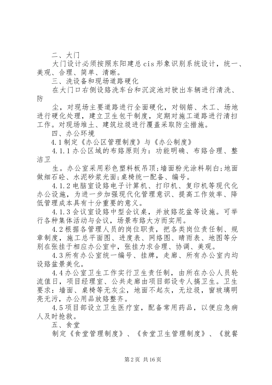 爱卫工作实施方案_第2页