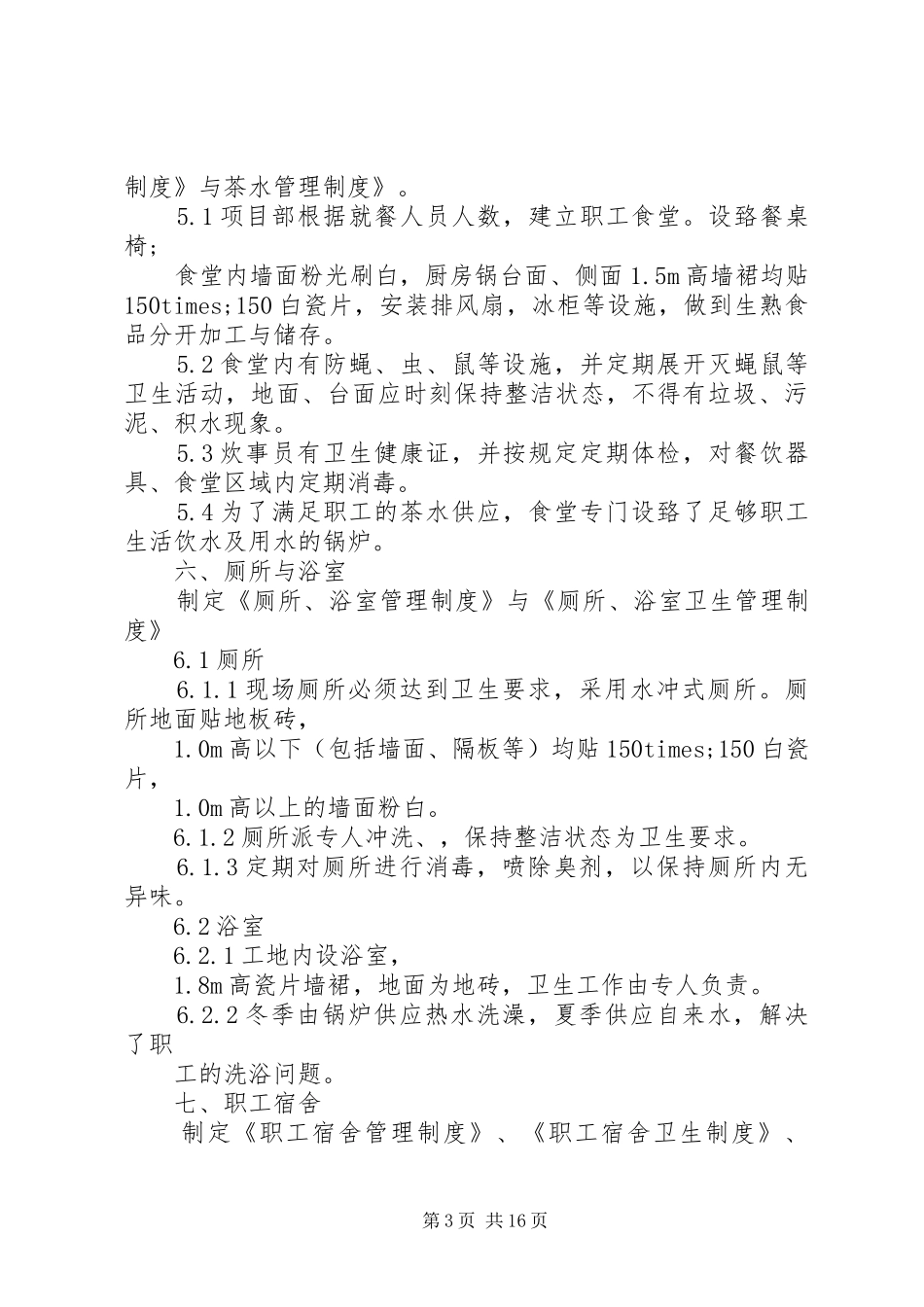 爱卫工作实施方案_第3页