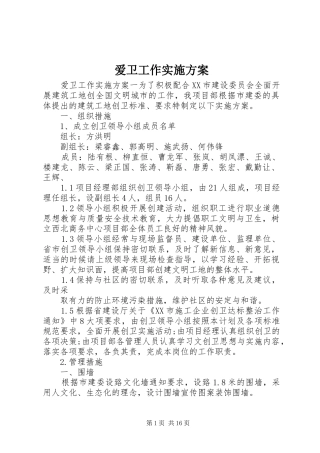 爱卫工作实施方案