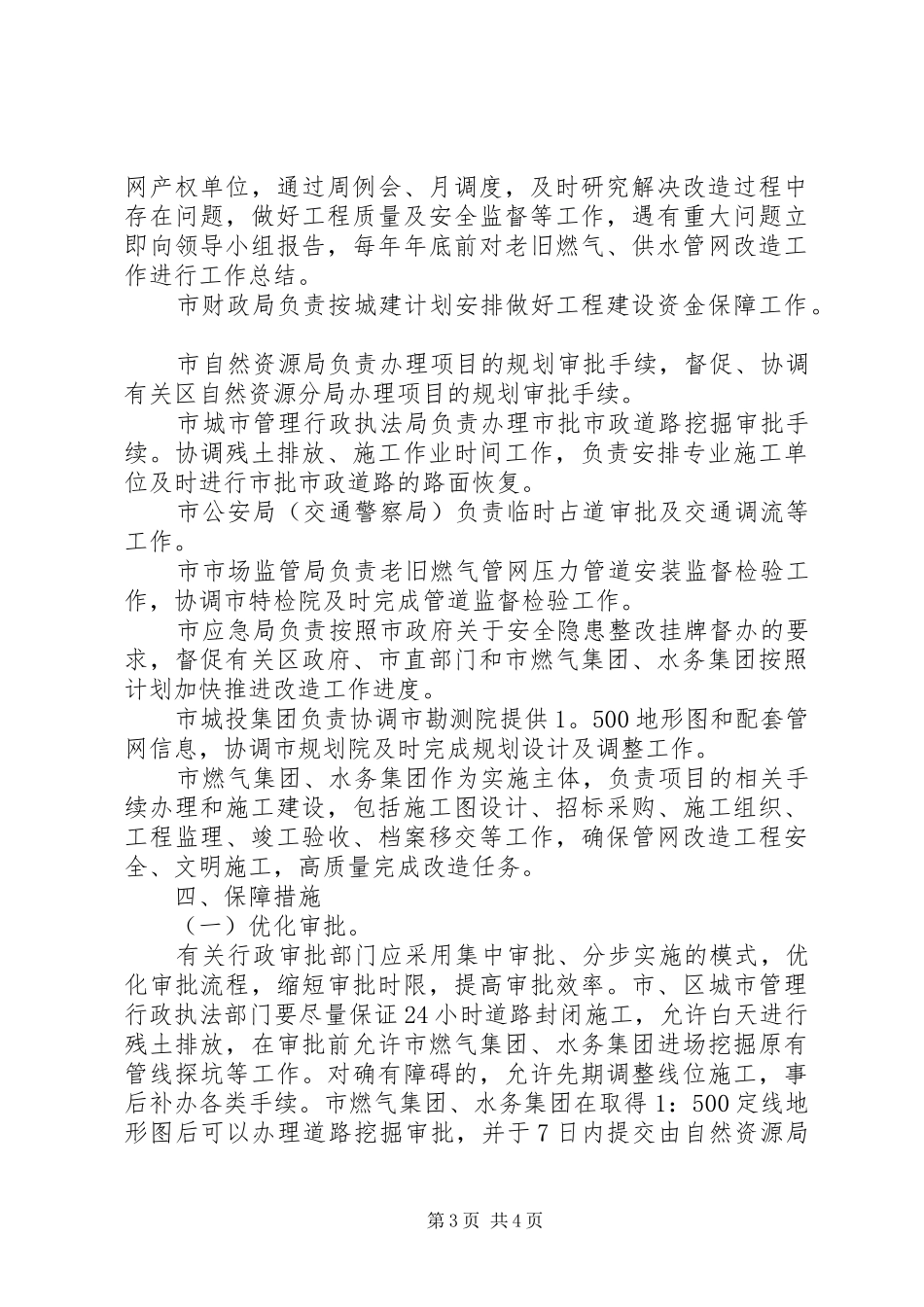 20XX年某市燃气管网改造方案参考_第3页