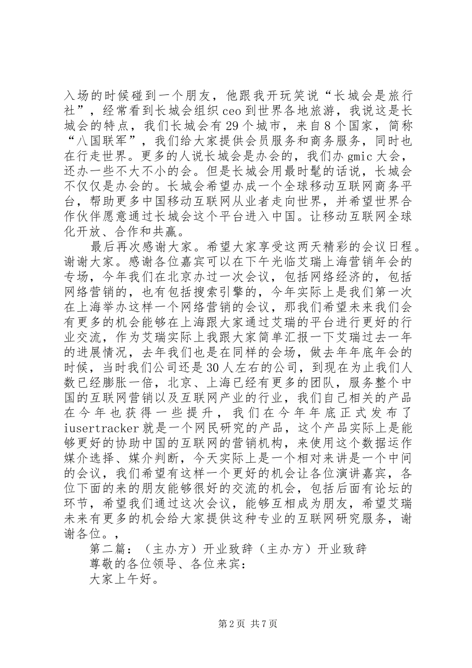 主办方领导演讲致辞开场_第2页