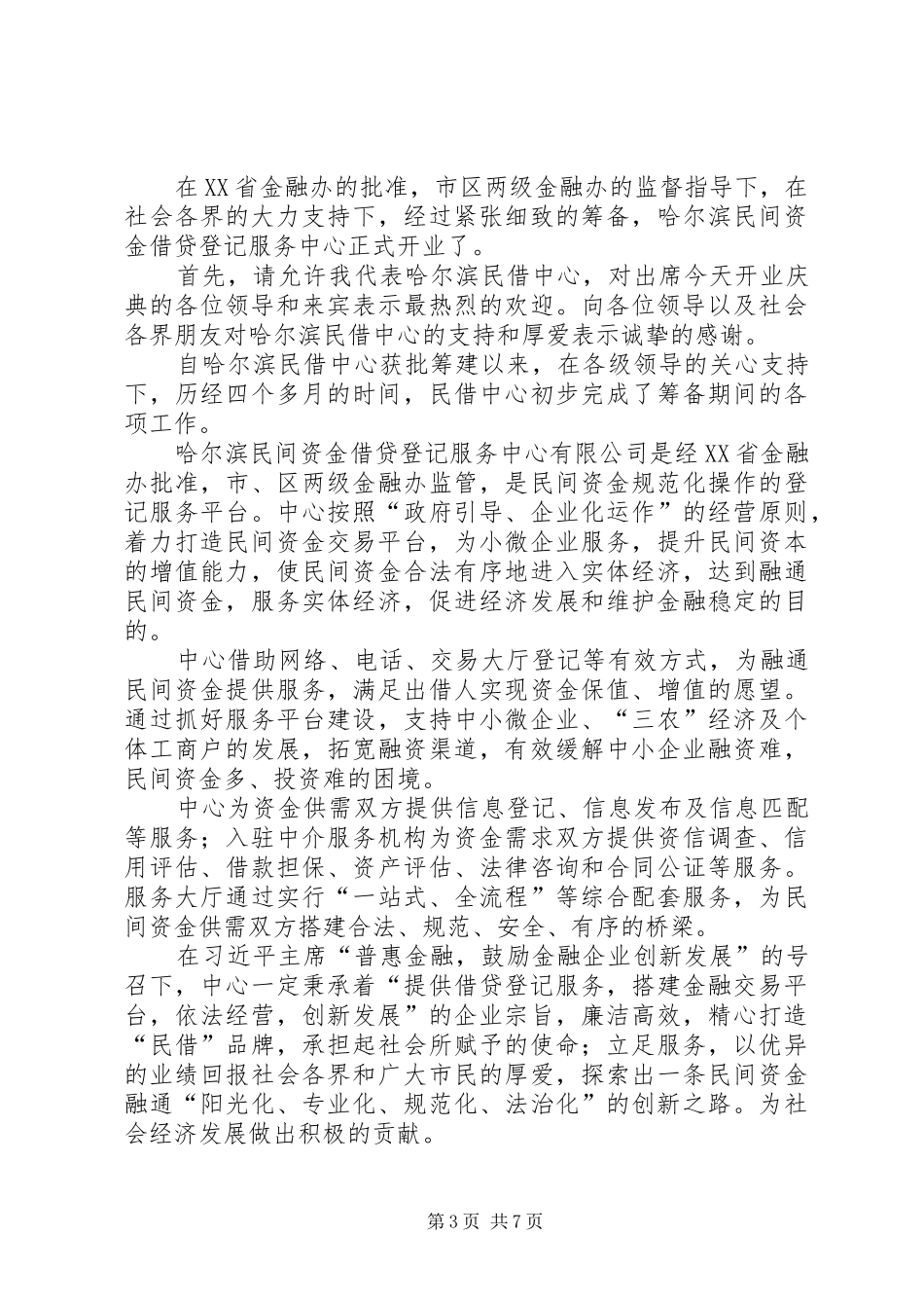 主办方领导演讲致辞开场_第3页