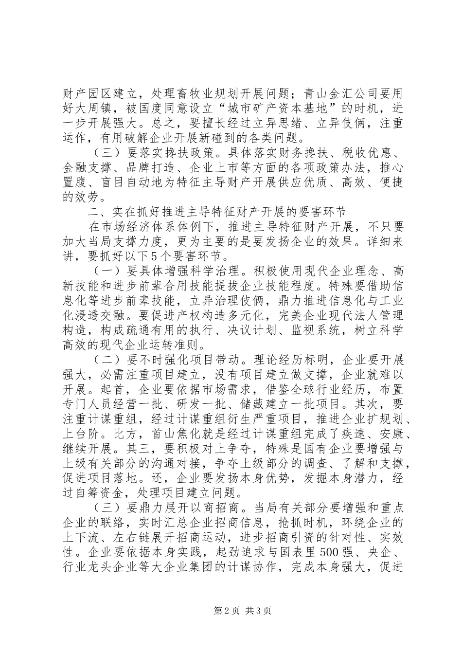 市长在特色产业发展交流会发言稿_第2页