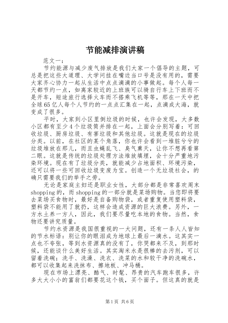 节能减排演讲稿(10)_第1页