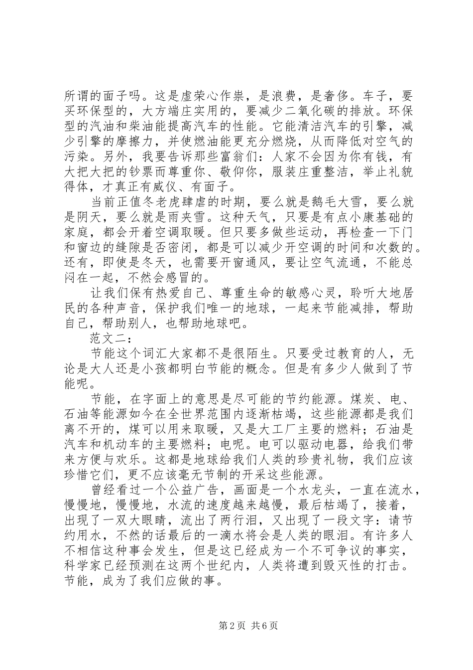 节能减排演讲稿(10)_第2页