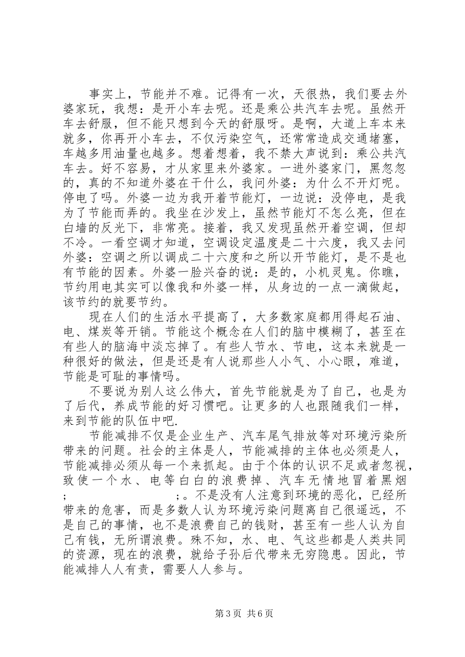 节能减排演讲稿(10)_第3页