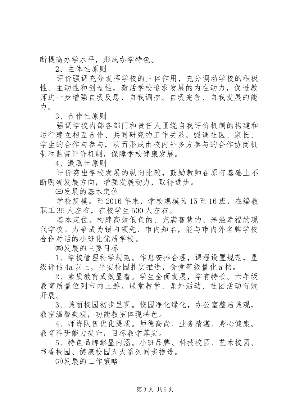 东镇小学发展性评价实施方案_第3页