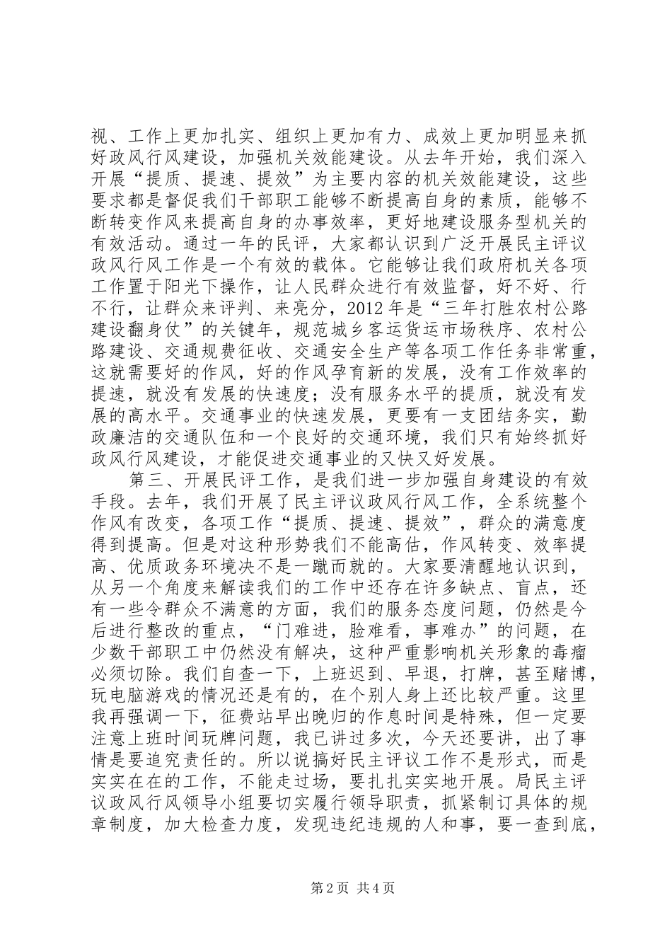 书记在交通评议动员会发言稿_第2页