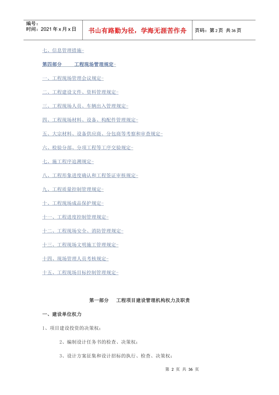 工程项目建设管理细则[_第2页