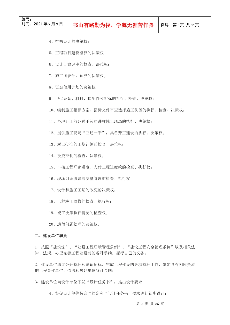 工程项目建设管理细则[_第3页