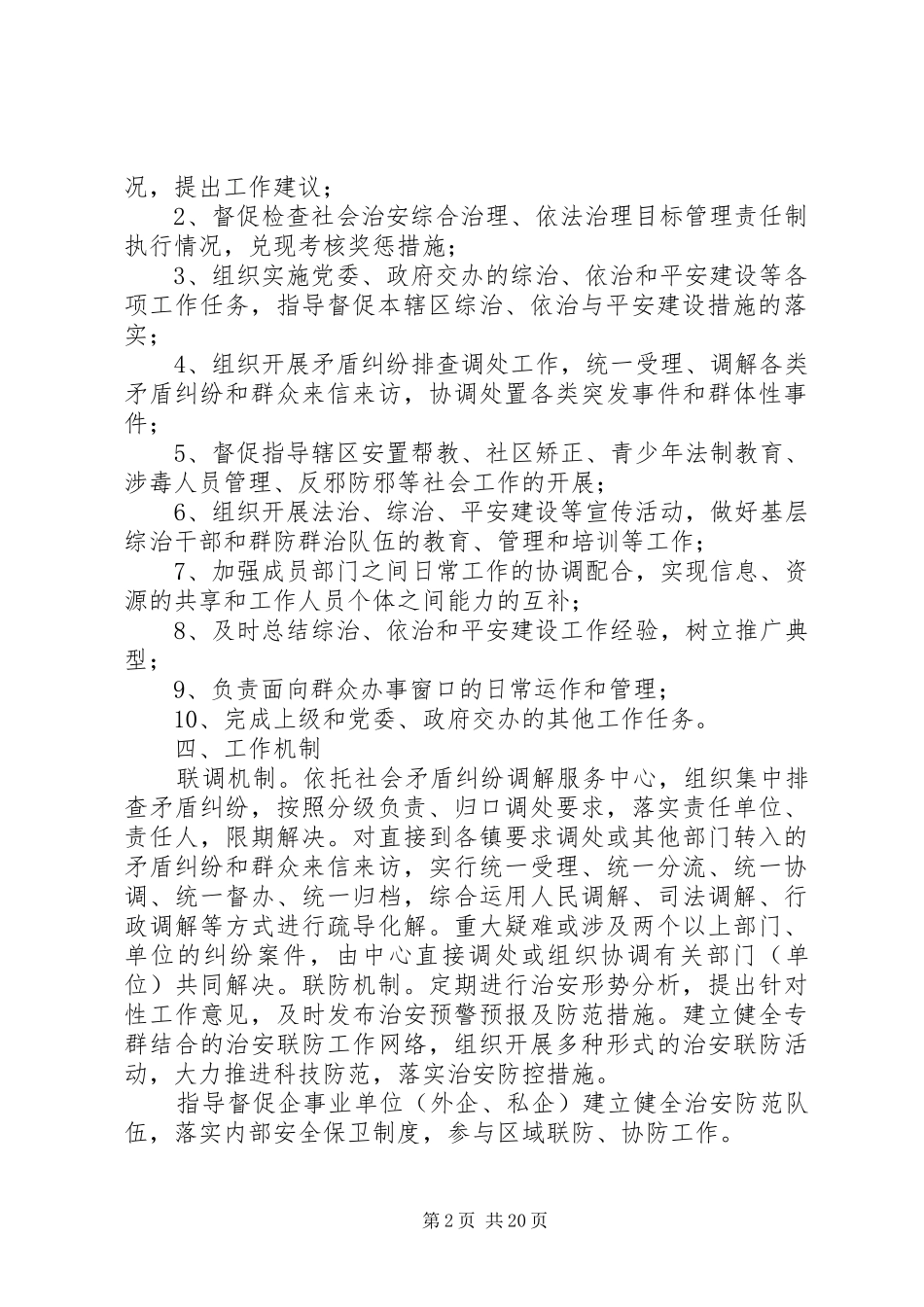 关于政法综治工作中心建设的实施方案_第2页