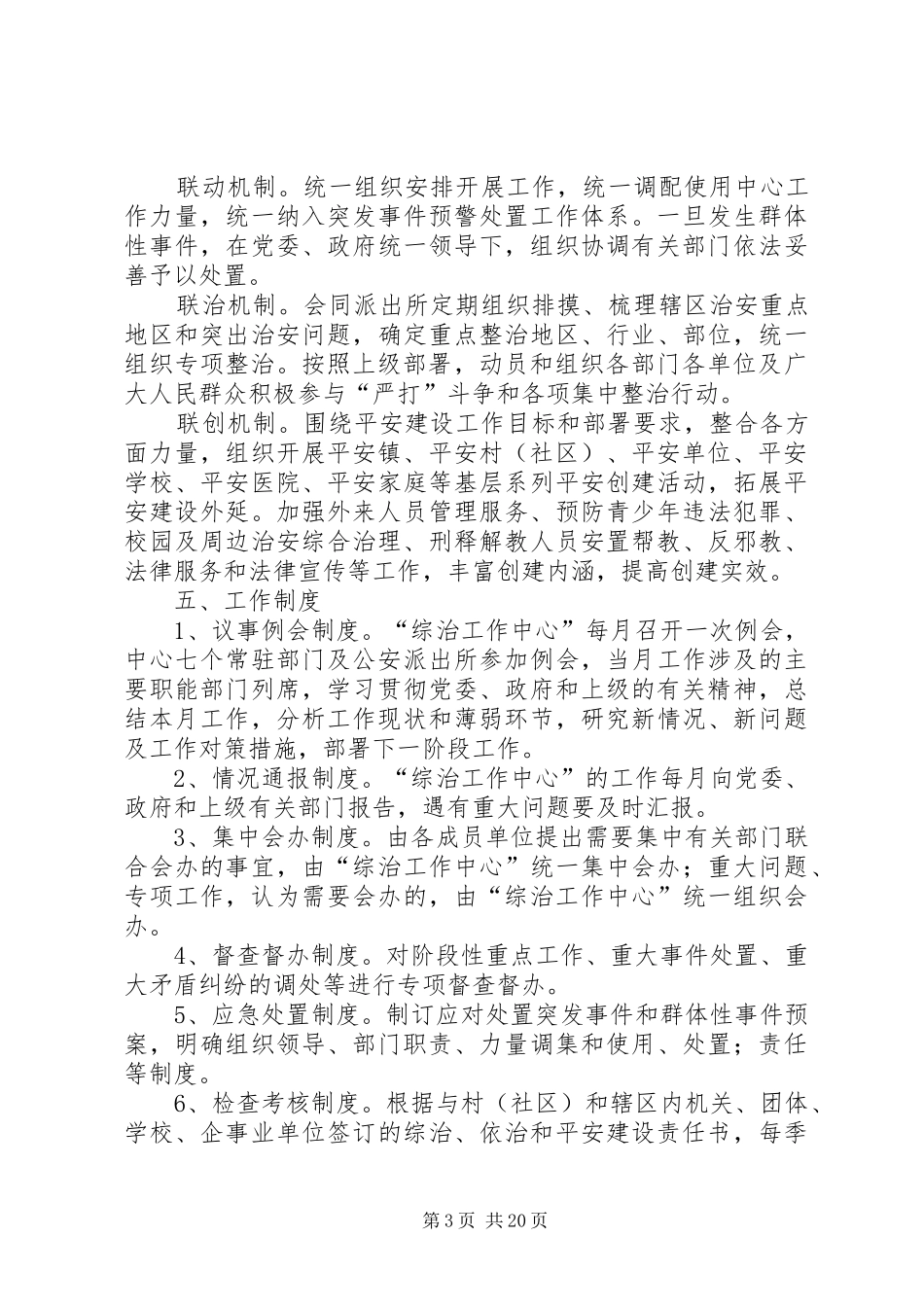 关于政法综治工作中心建设的实施方案_第3页