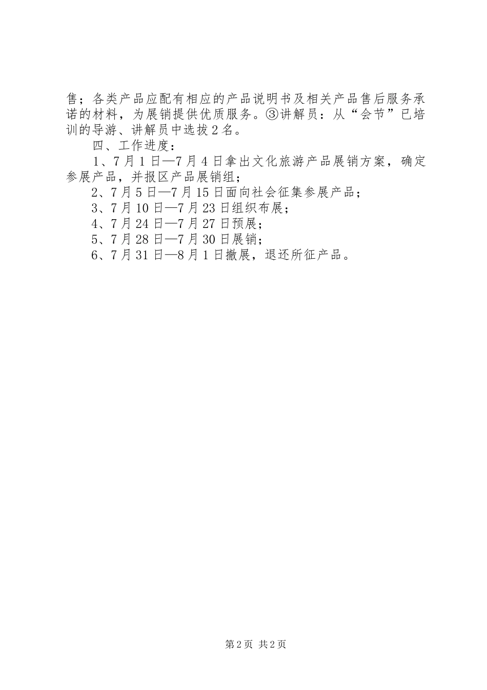 X区文化旅游产品征集展销方案_第2页