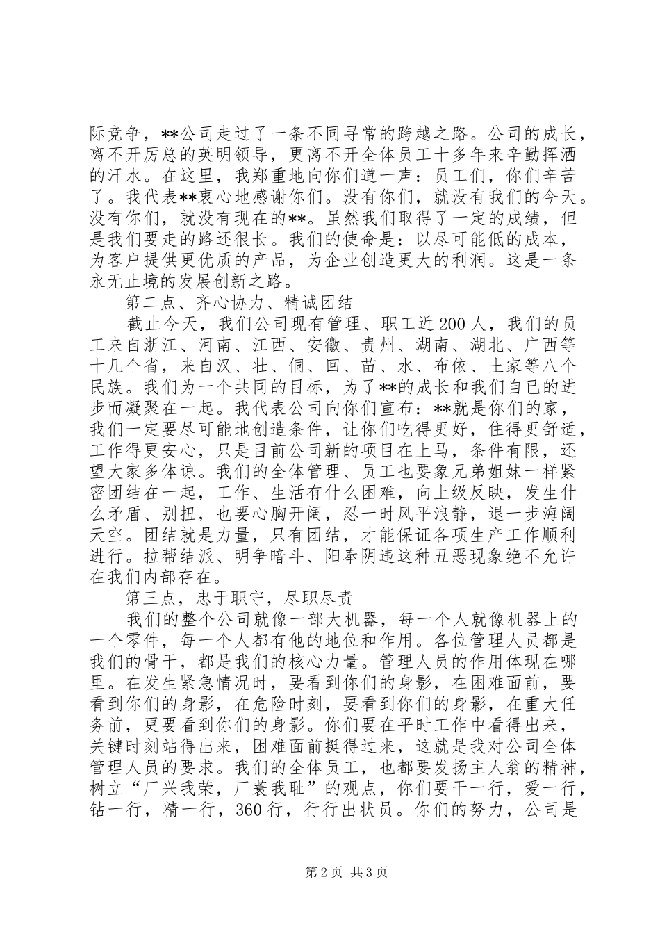公司代表在开工动员会议发言稿_第2页