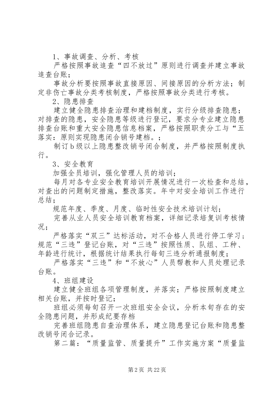 安全监管质量标准化提升方案_第2页