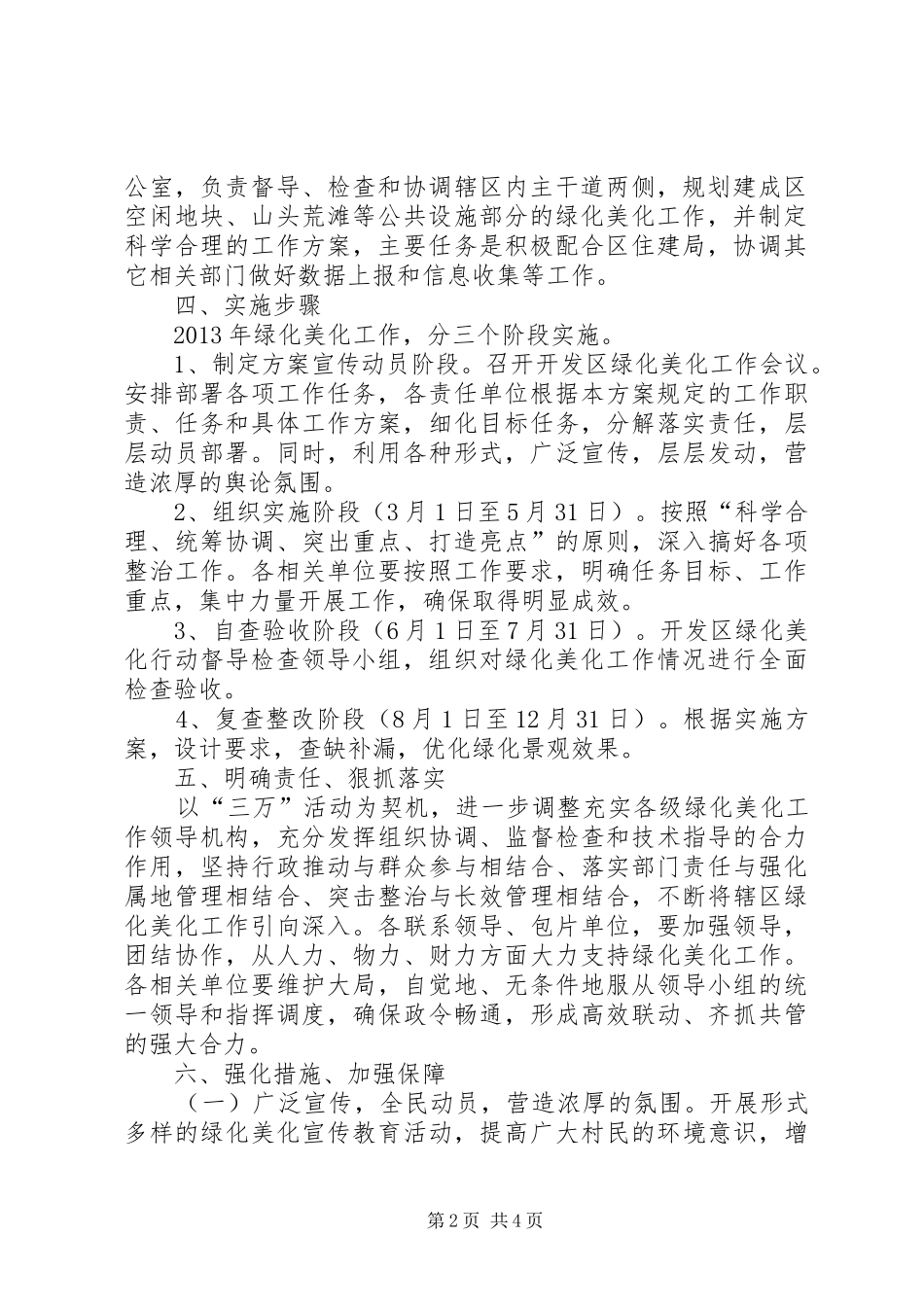 开发区绿化美化工作方案_第2页
