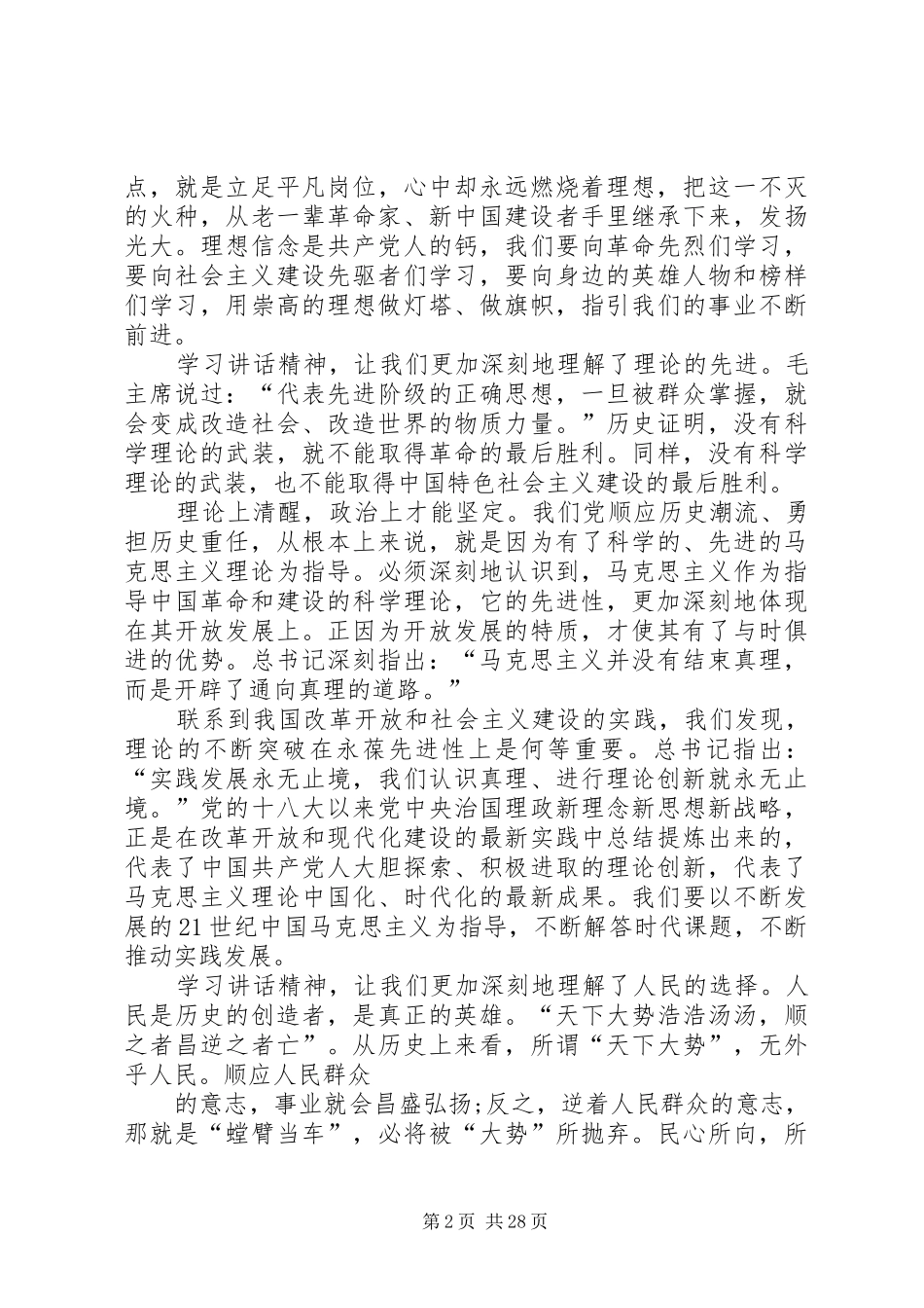 七一讲话讨论发言提纲材料_第2页