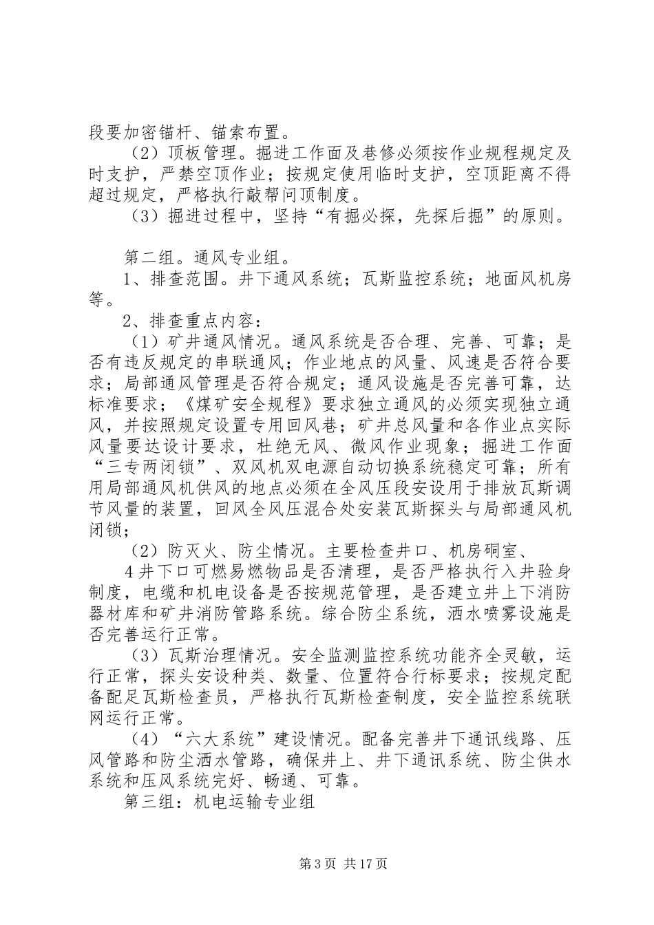 安全生产大检查工作的实施方案_第3页