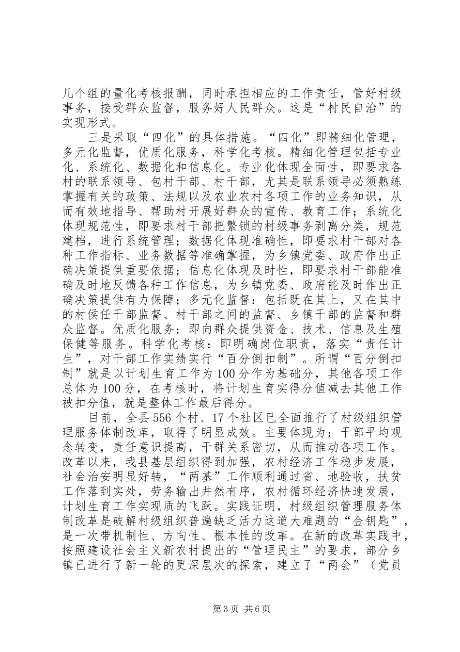 区组织工作会议县基层组织建设典型发言材料致辞_第3页