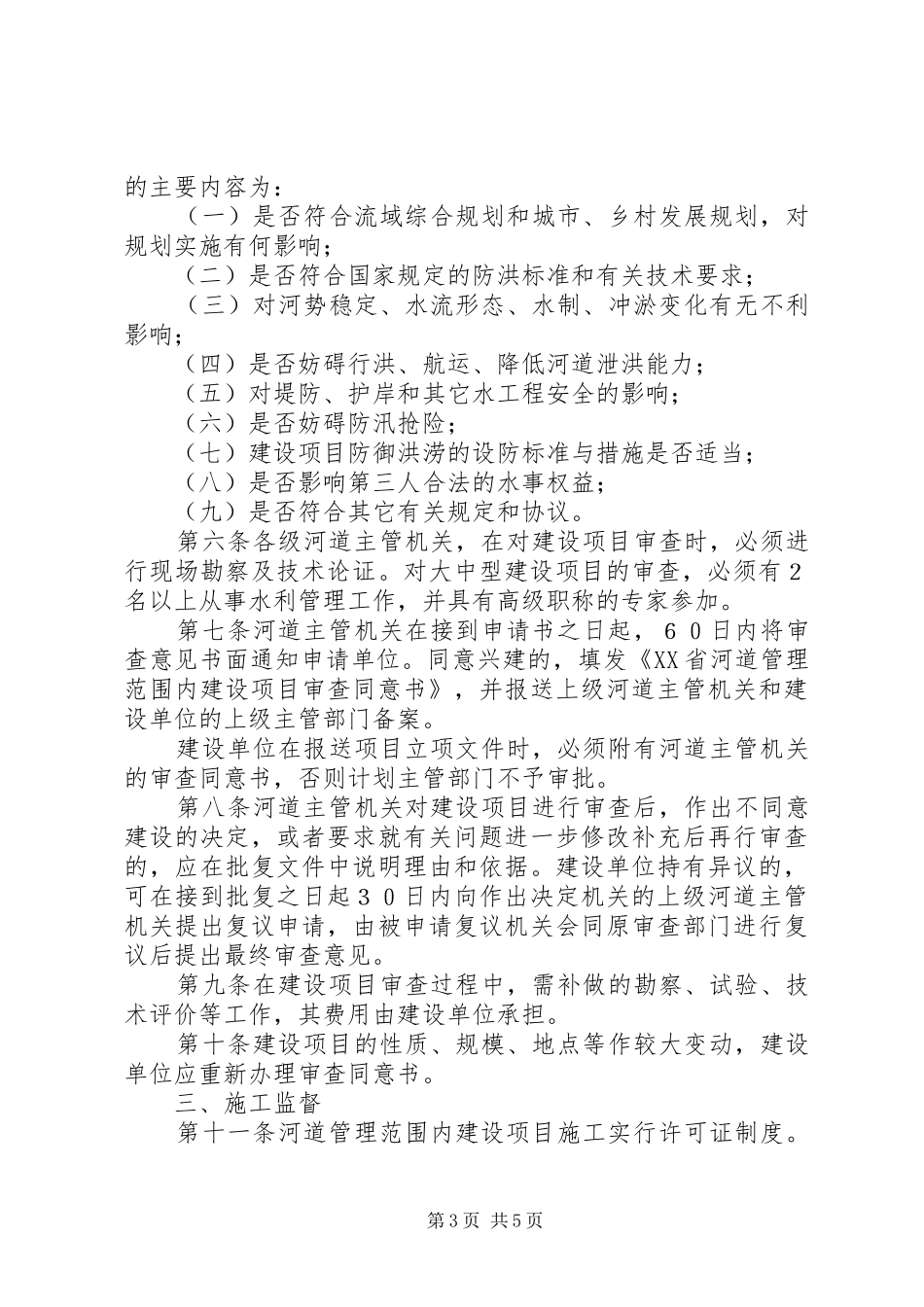 河道管理范围内建设项目工程建设方案_第3页