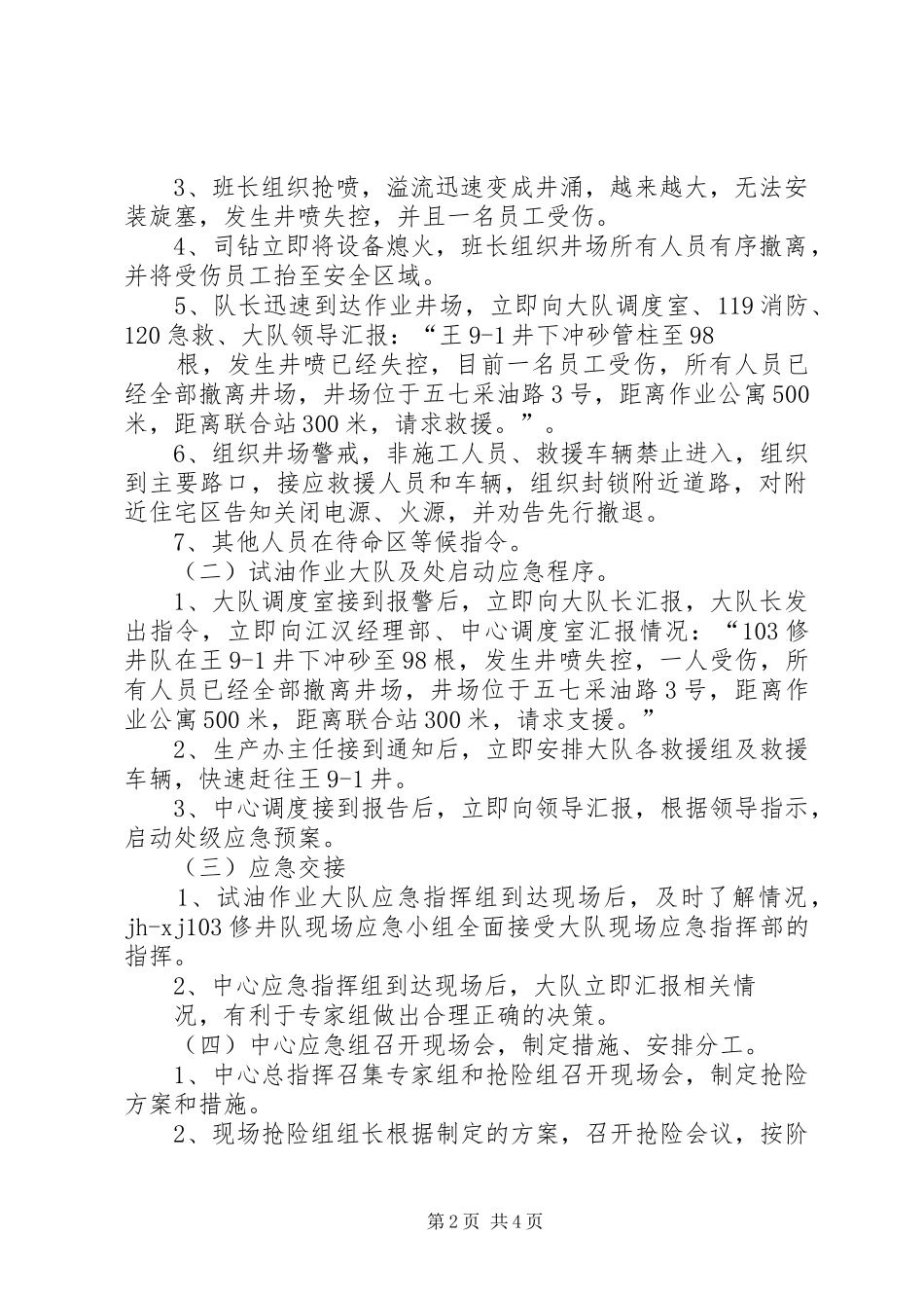 20XX年井控预案演练方案_第2页
