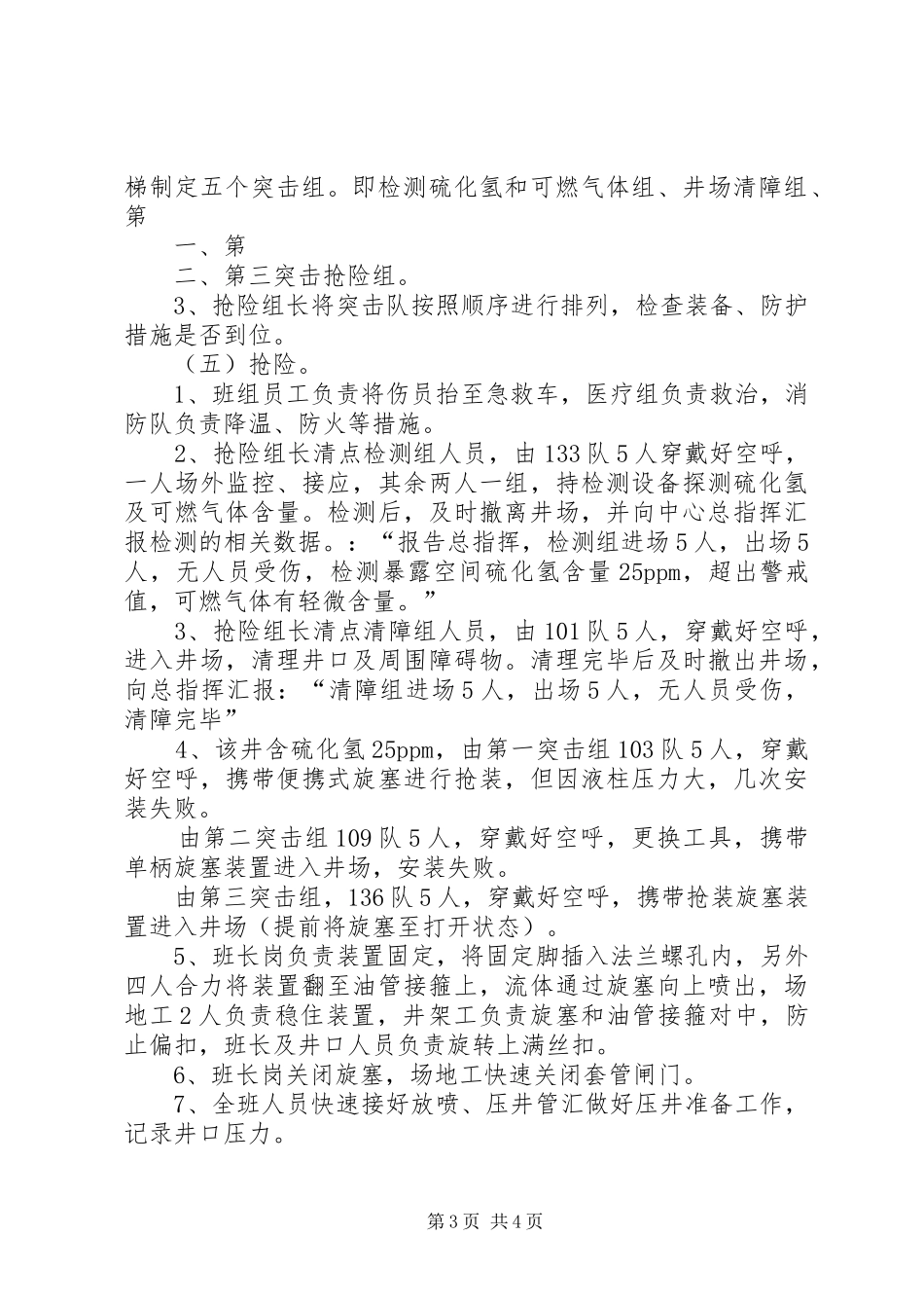 20XX年井控预案演练方案_第3页