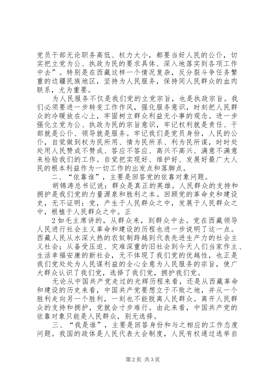 廉洁从业大讨论发言五篇范文_第2页