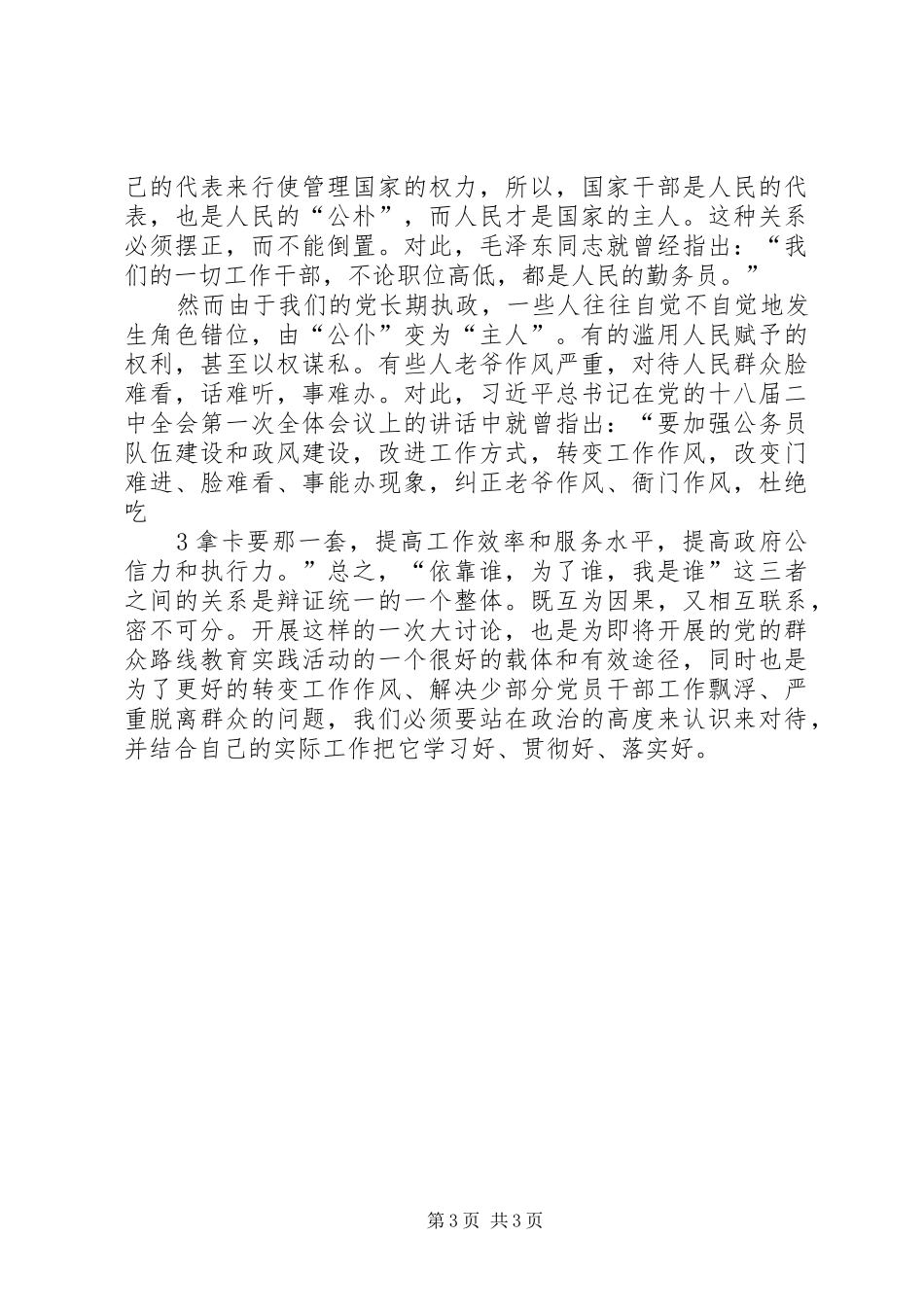 廉洁从业大讨论发言五篇范文_第3页