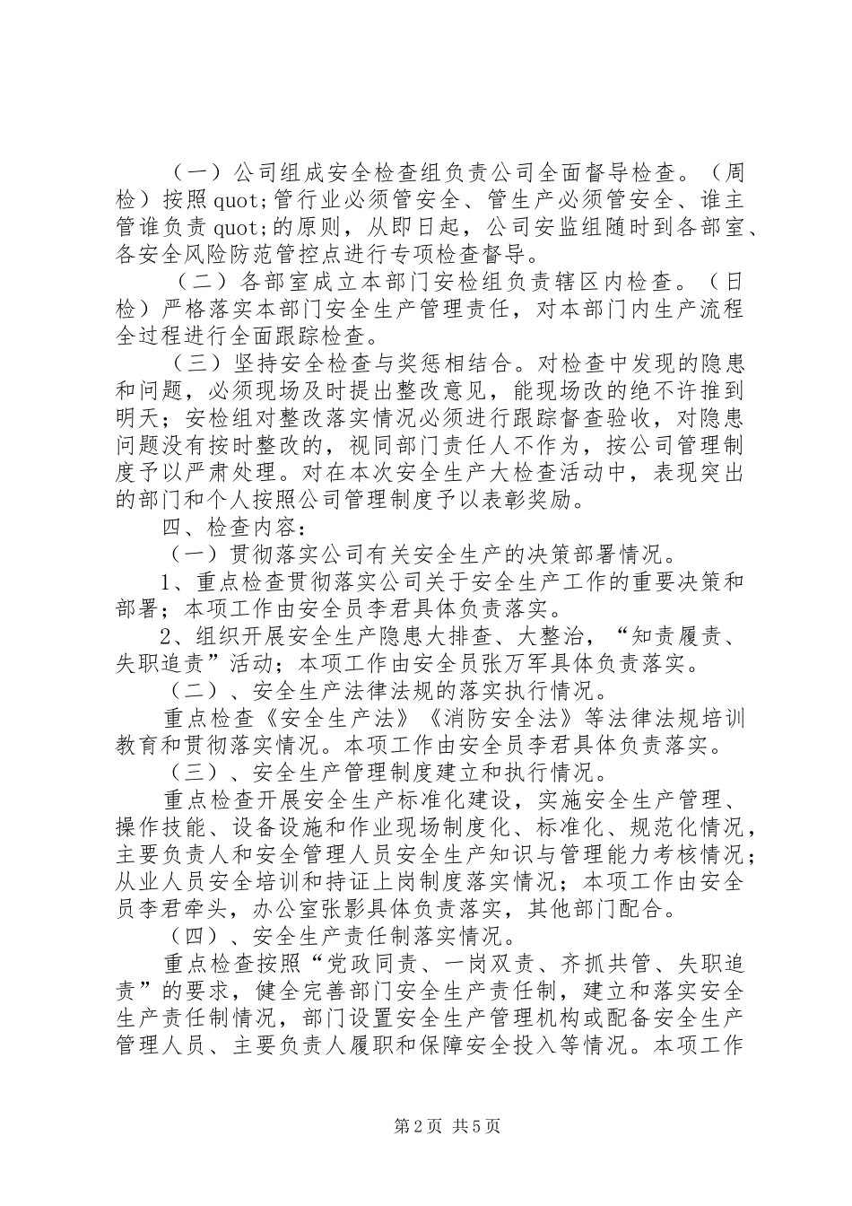 滑雪场XX年安全生产大检查方案_第2页