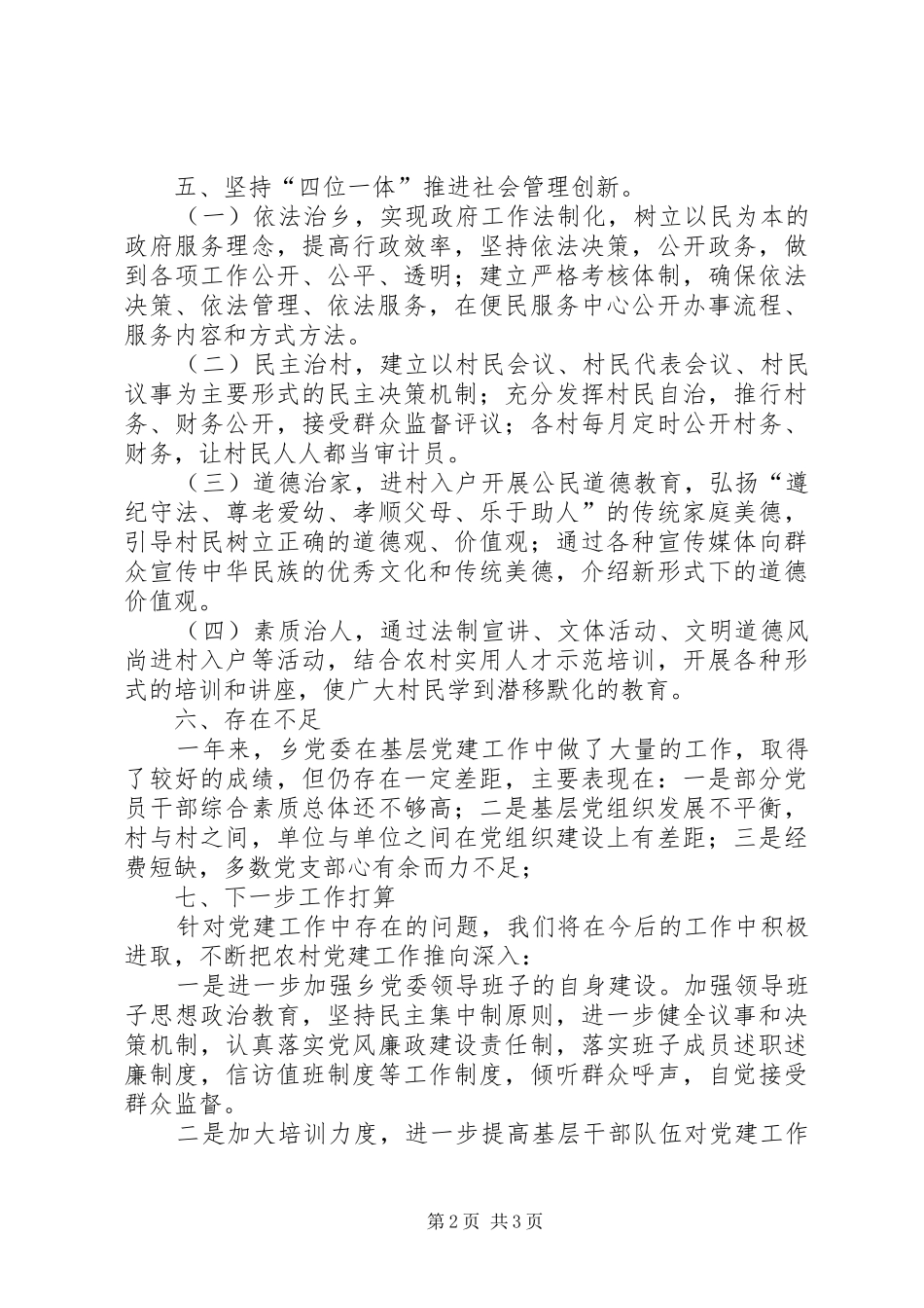 武胜县永胜乡党建工作汇报发言材料提纲_第2页