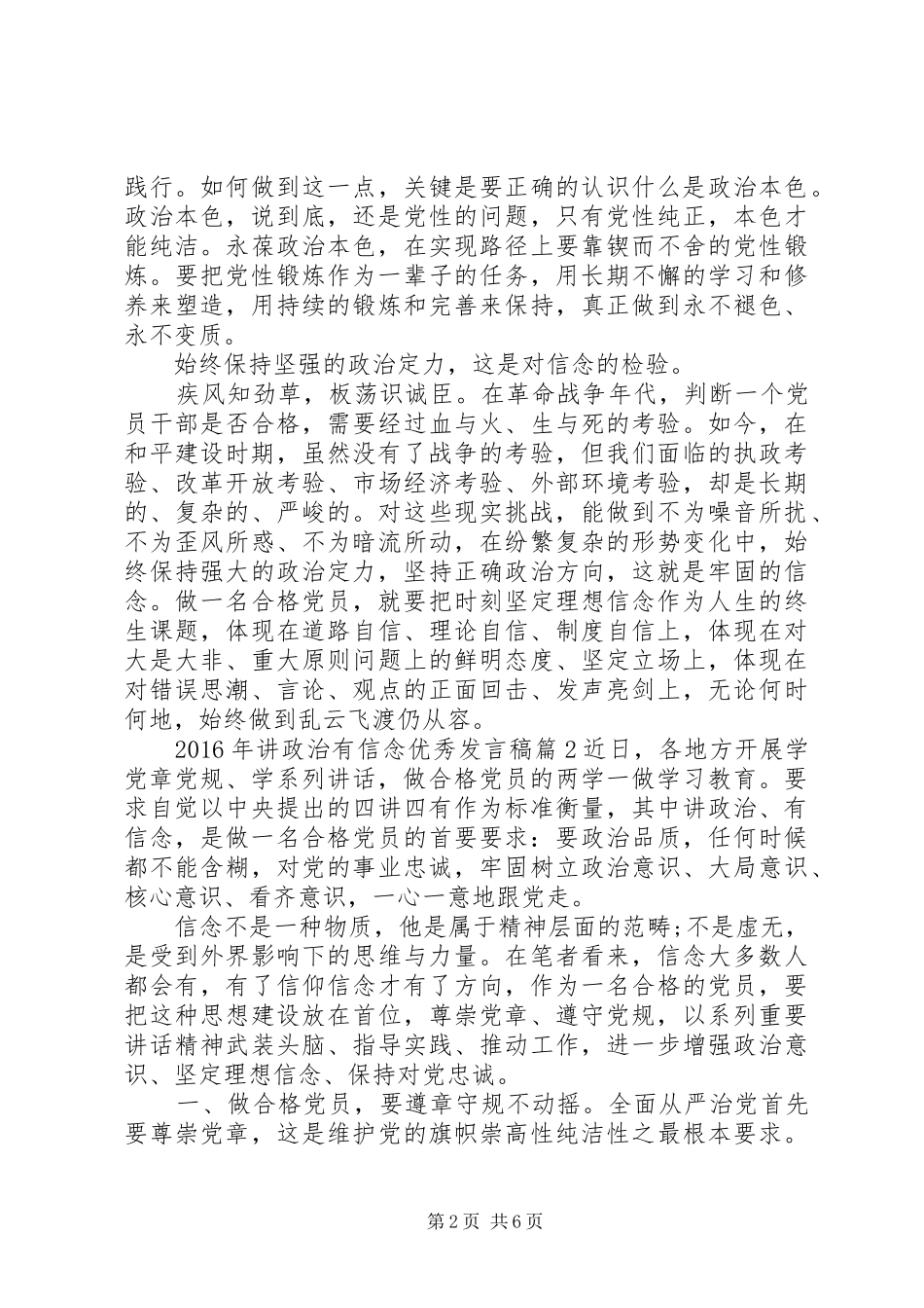 XX年讲政治有信念优秀发言_第2页